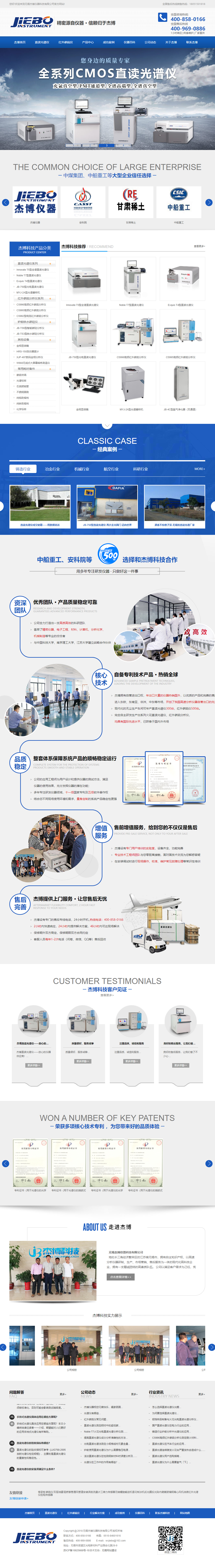 杰博光譜儀營銷型網(wǎng)站 PC端預(yù)覽圖