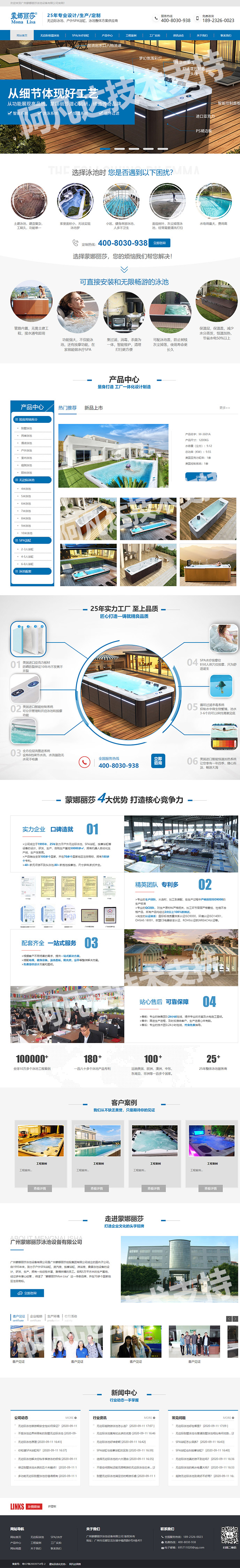 廣州蒙娜麗莎泳池設(shè)備營銷型網(wǎng)站制作 PC端預(yù)覽圖