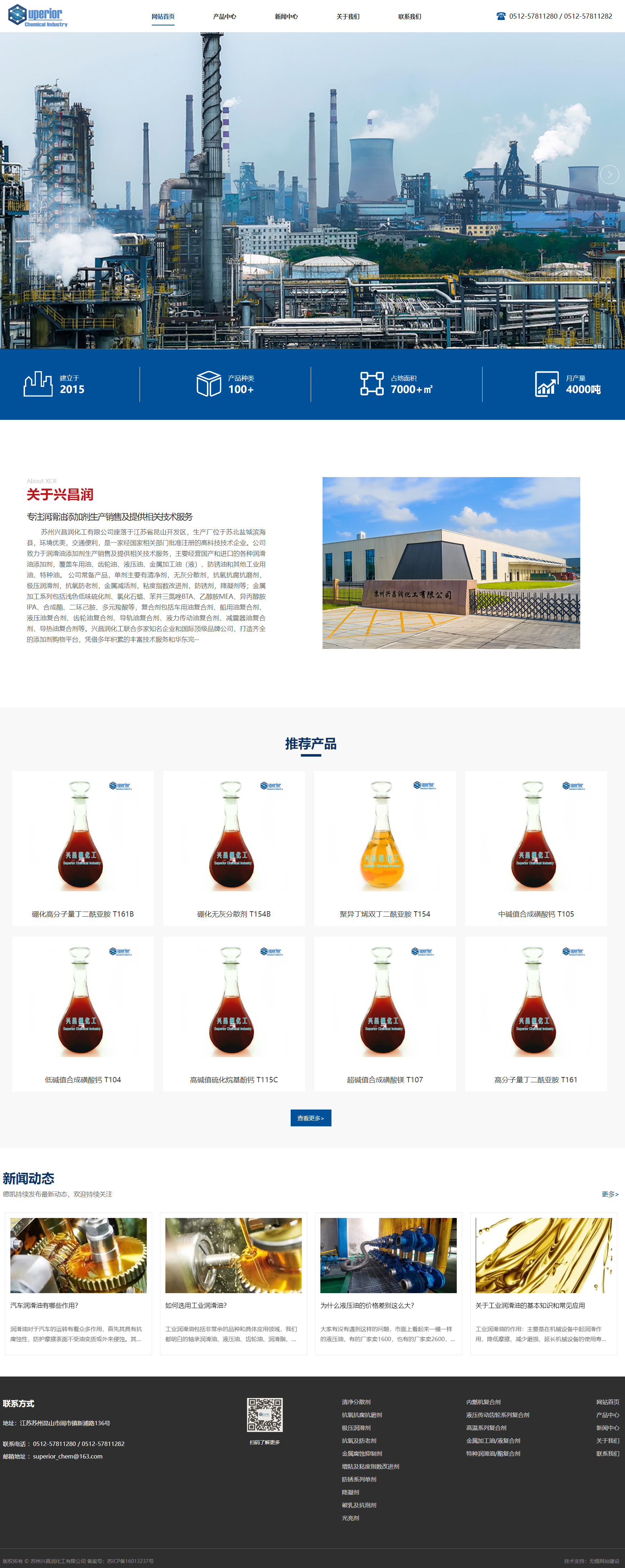 蘇州興昌潤(rùn)化工自適應(yīng)網(wǎng)站建設(shè) PC端預(yù)覽圖