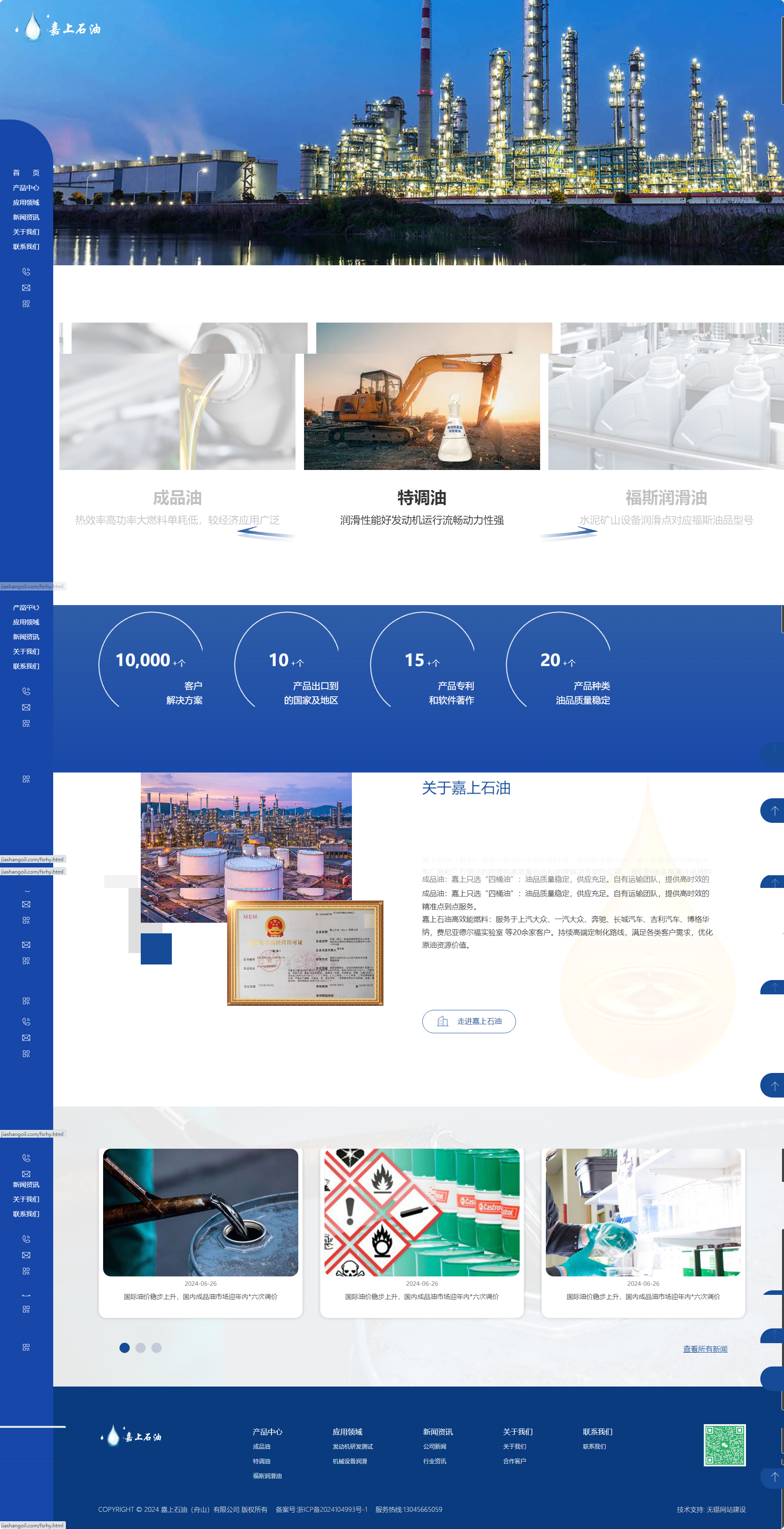 舟山嘉上石油標準型網(wǎng)站建設(shè) PC端預(yù)覽圖