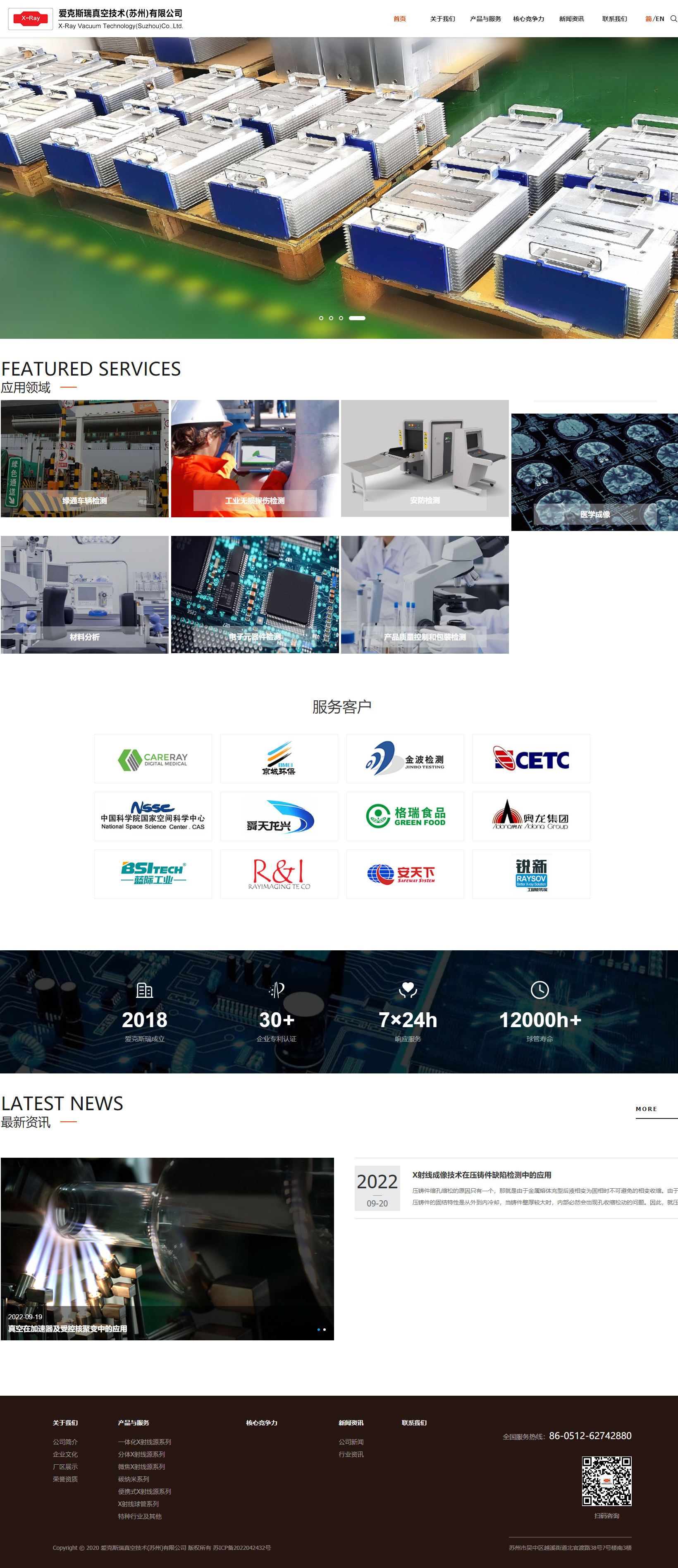 蘇州愛克斯瑞中英文品牌H5自適應網(wǎng)站 PC端預覽圖