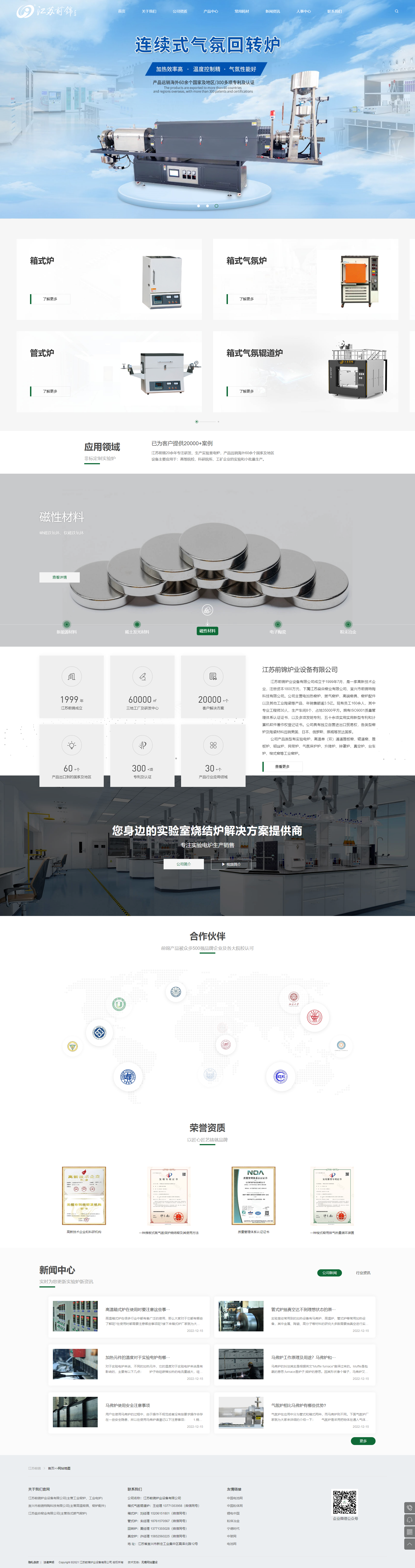 江蘇前錦爐業(yè)設(shè)備品牌網(wǎng)站制作 PC端預(yù)覽圖