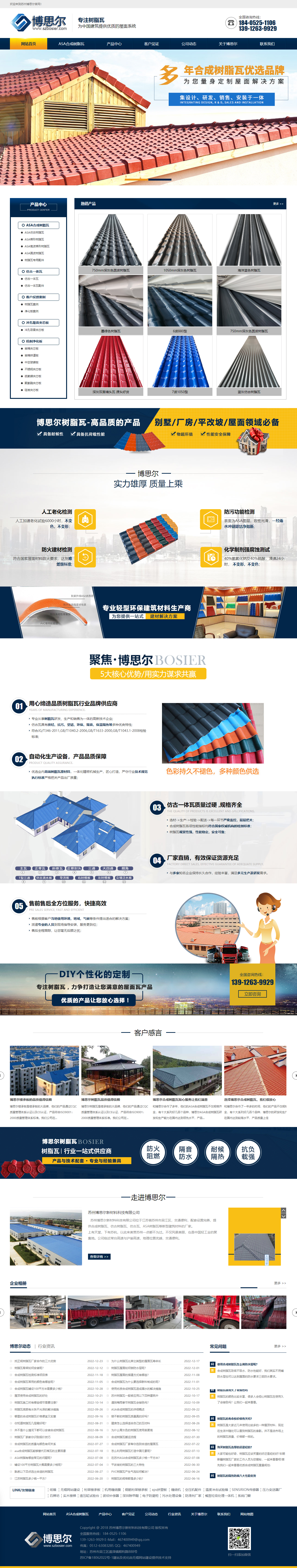 博思爾樹脂瓦營銷型網(wǎng)站 PC端預(yù)覽圖