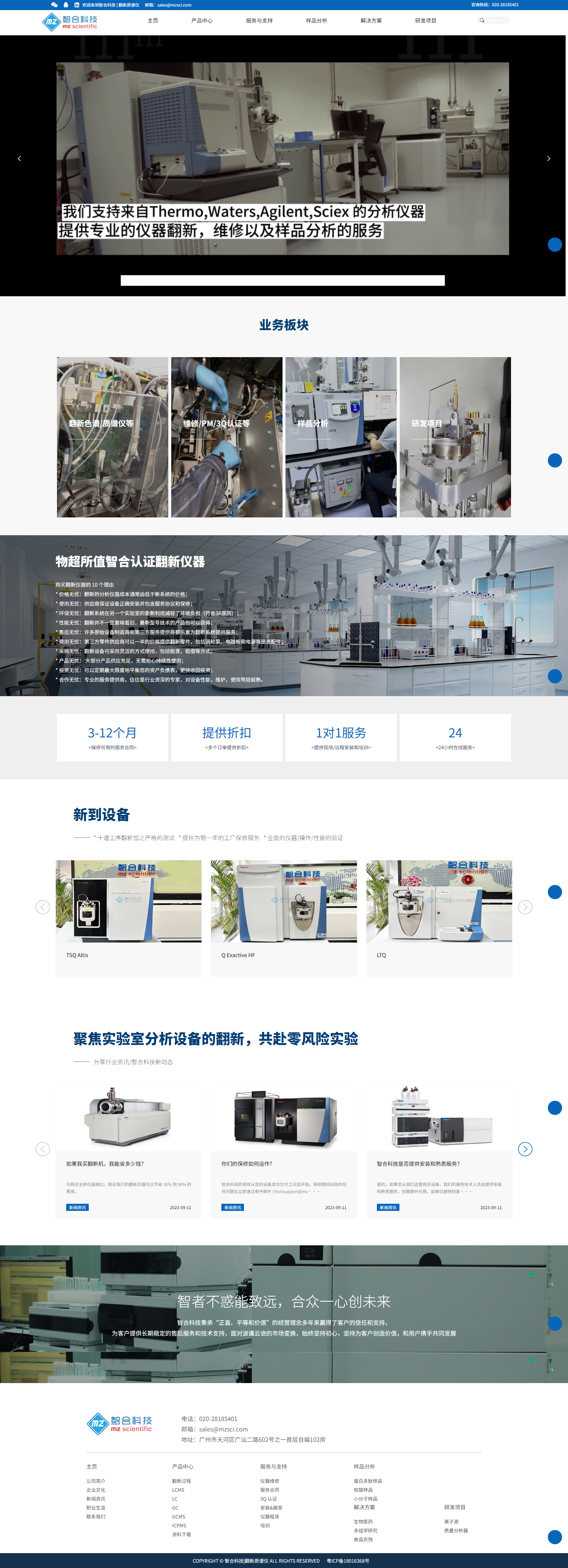 廣州智合科技品牌網(wǎng)站建設(shè) PC端預(yù)覽圖