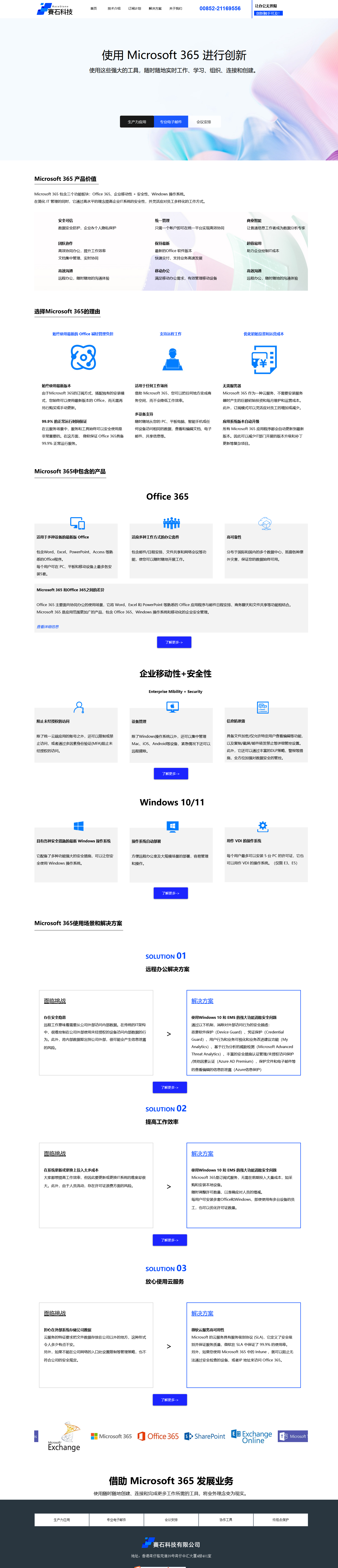 香港賽石云科技營銷型網(wǎng)站建設(shè) PC端預(yù)覽圖