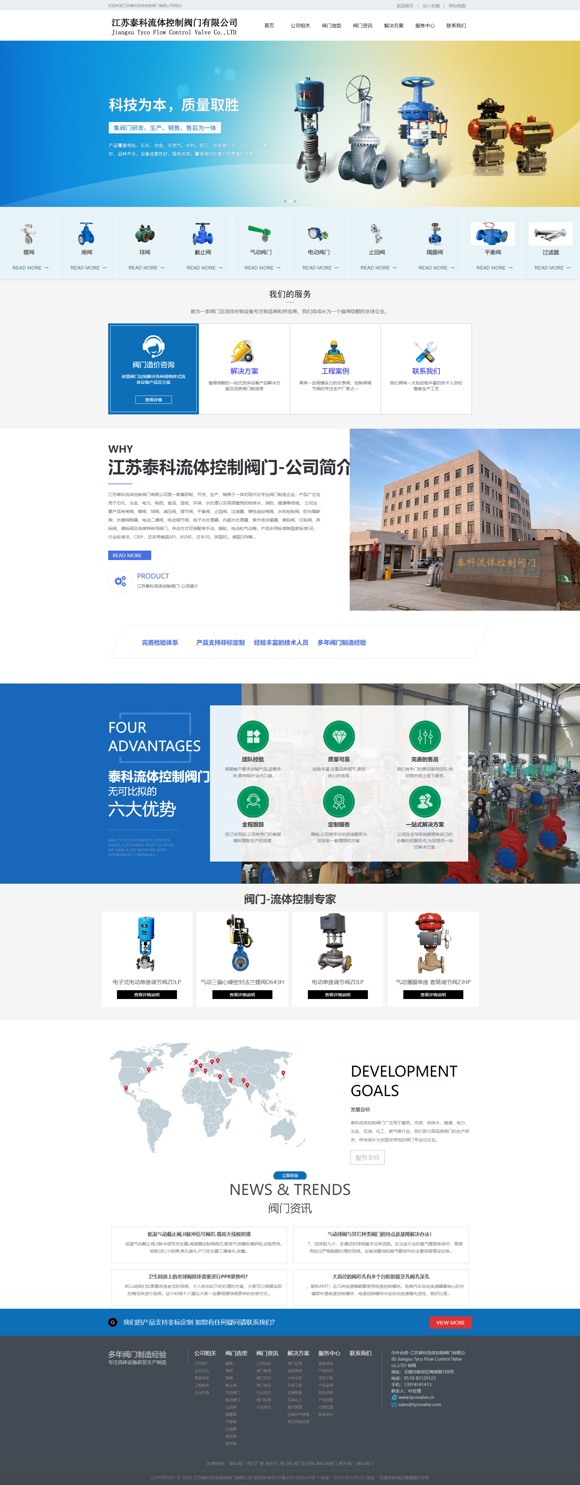 江蘇泰科流體控制閥門普通網(wǎng)站制作 PC端預覽圖