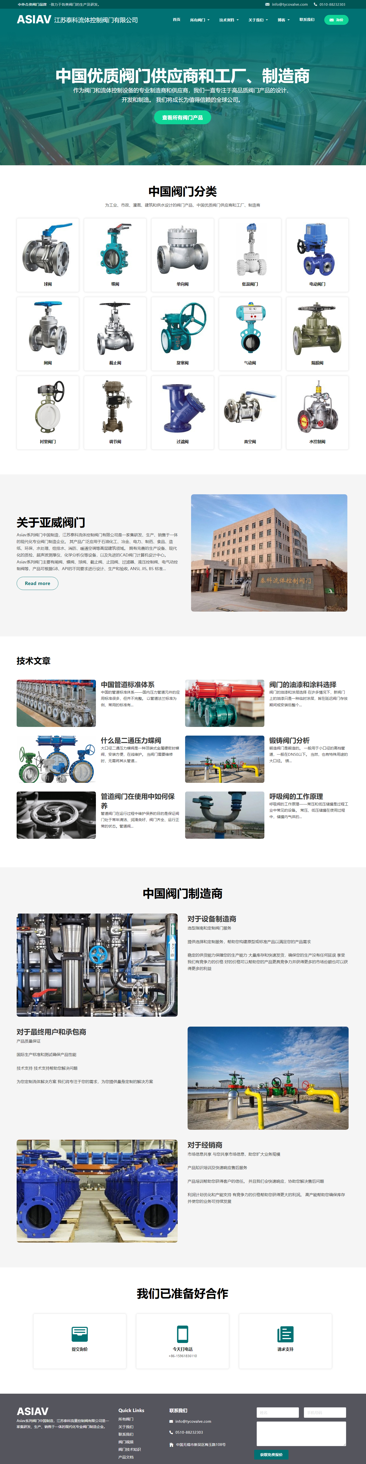江蘇泰科流體控制閥門品牌網(wǎng)站建設(shè) PC端預(yù)覽圖