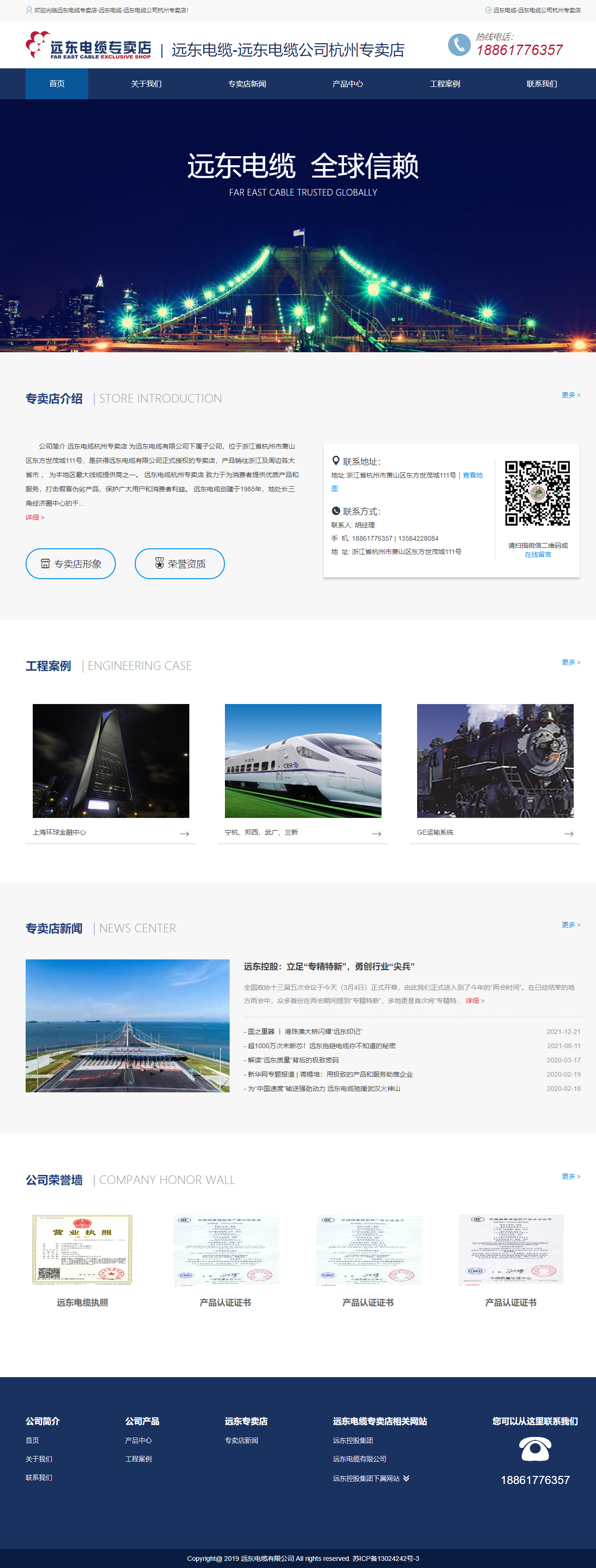 遠東電纜官方網(wǎng)站制作 PC端預覽圖