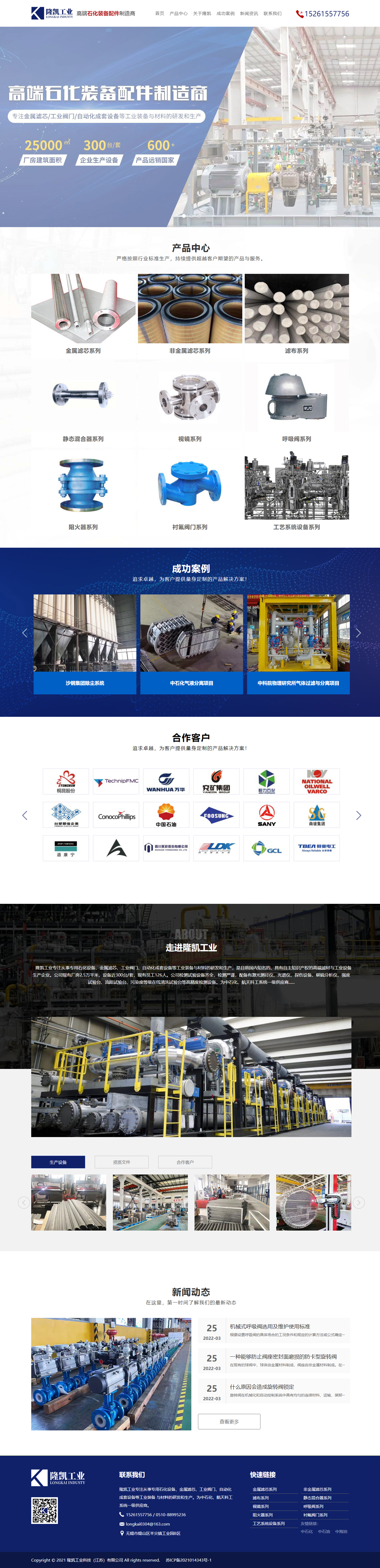隆凱工業(yè)官方網(wǎng)站建設(shè) PC端預(yù)覽圖