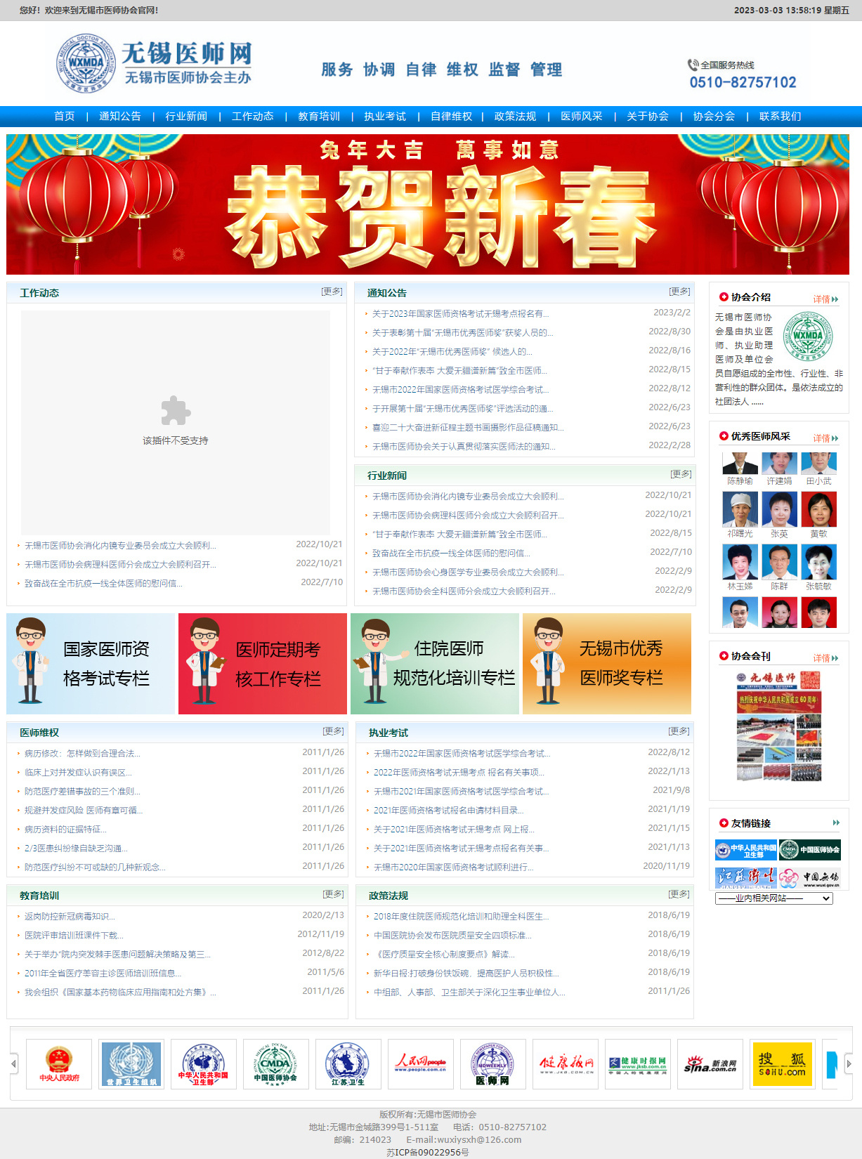 無錫市醫(yī)師協(xié)會官網(wǎng)制作 PC端預(yù)覽圖