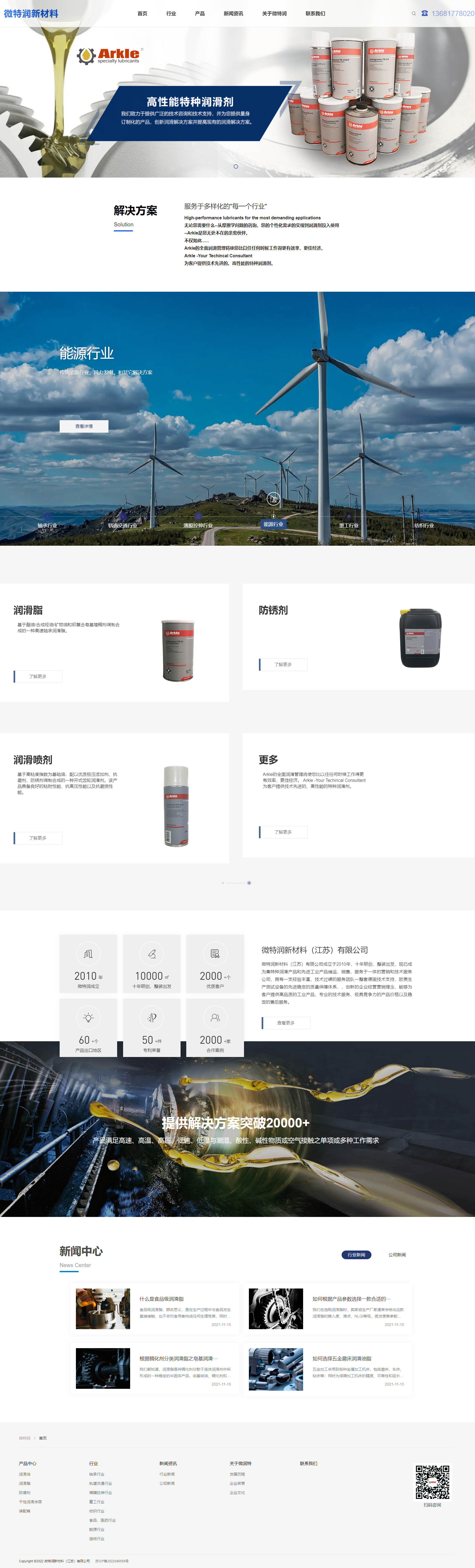 江蘇微特潤(rùn)新材料品牌網(wǎng)站制作 PC端預(yù)覽圖