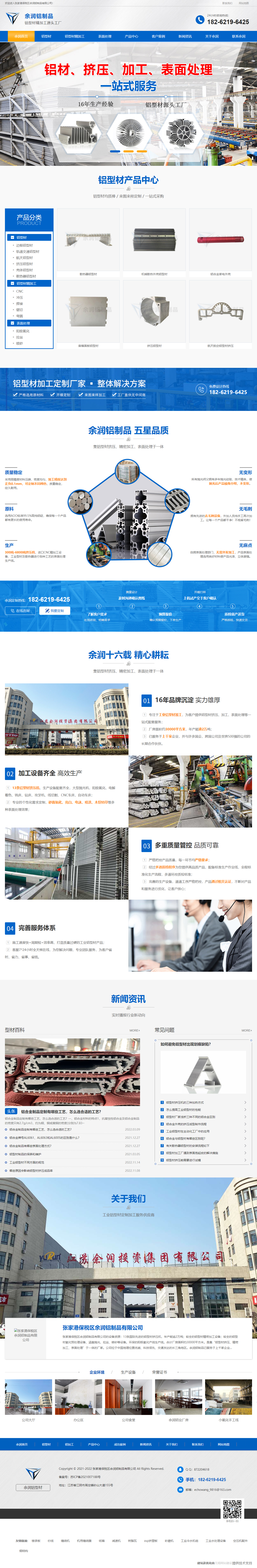 余潤鋁型材營銷型網(wǎng)站 PC端預(yù)覽圖