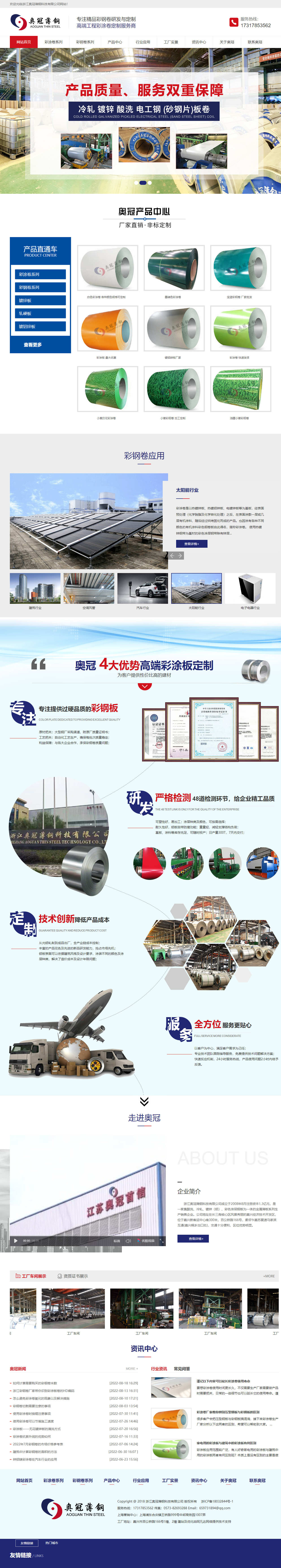 奧冠彩涂卷營(yíng)銷(xiāo)型網(wǎng)站 PC端預(yù)覽圖