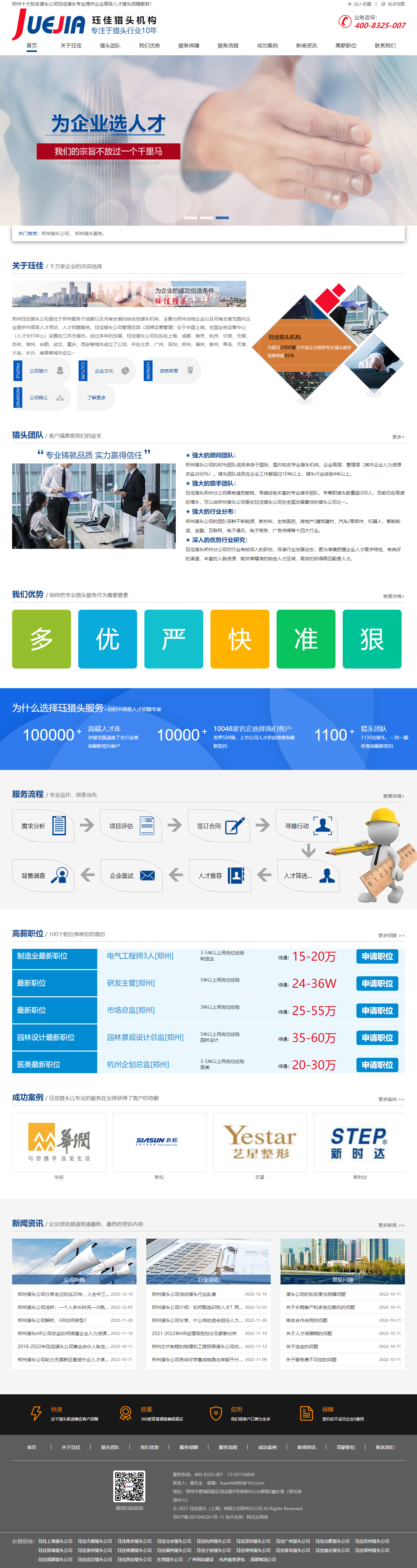 玨*鄭州獵頭公司品牌網(wǎng)站 PC端預(yù)覽圖