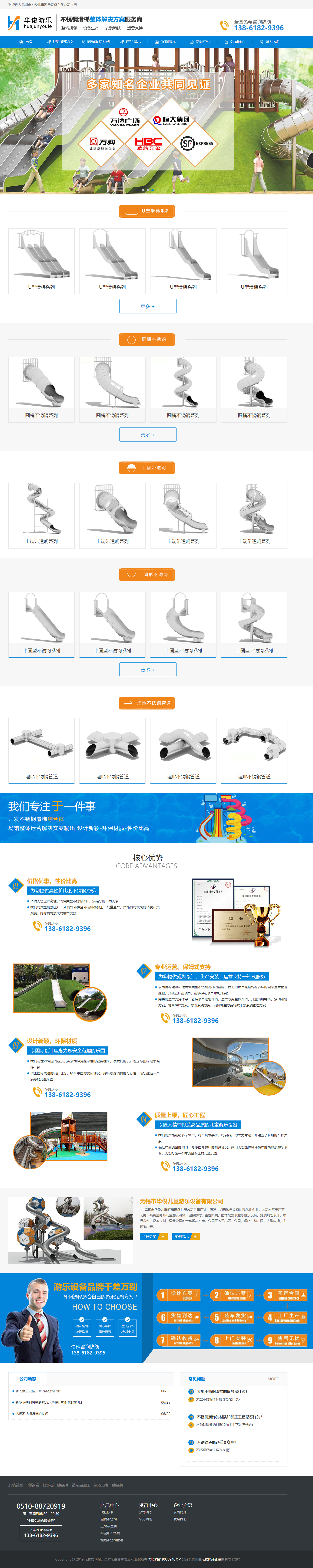 無錫華俊不銹鋼滑梯營銷型網(wǎng)站 PC端預(yù)覽圖