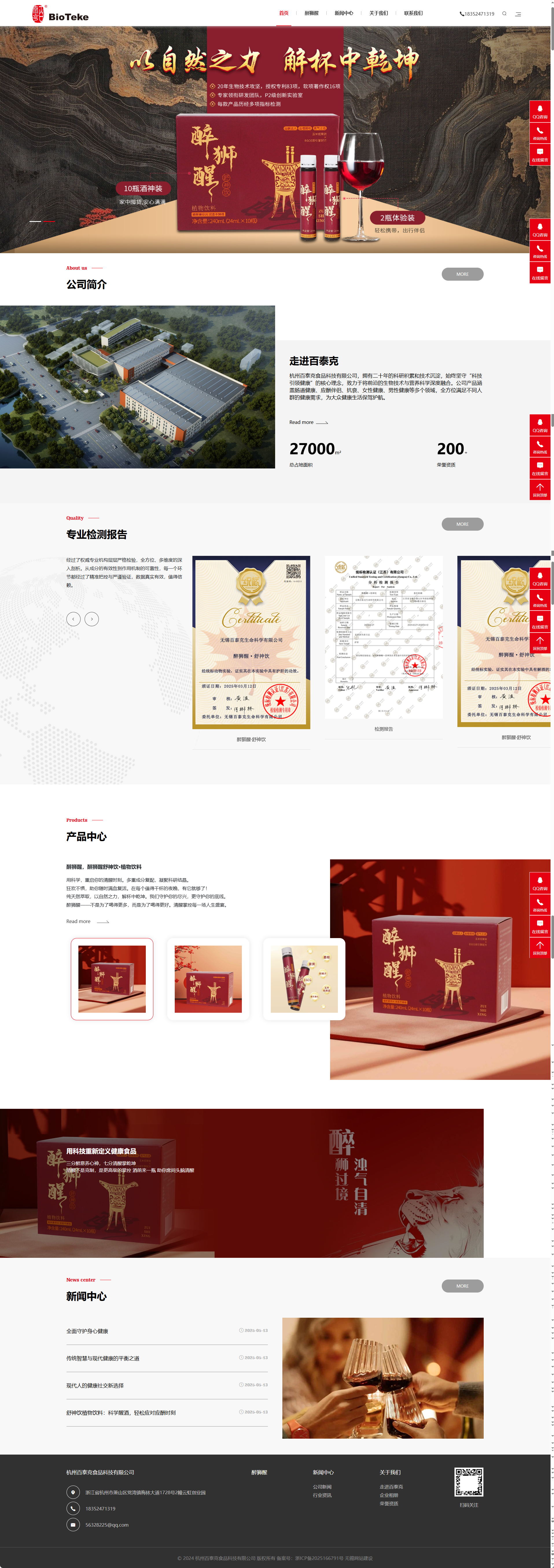 杭州百泰克食品科技品牌網(wǎng)站建設(shè) PC端預(yù)覽圖