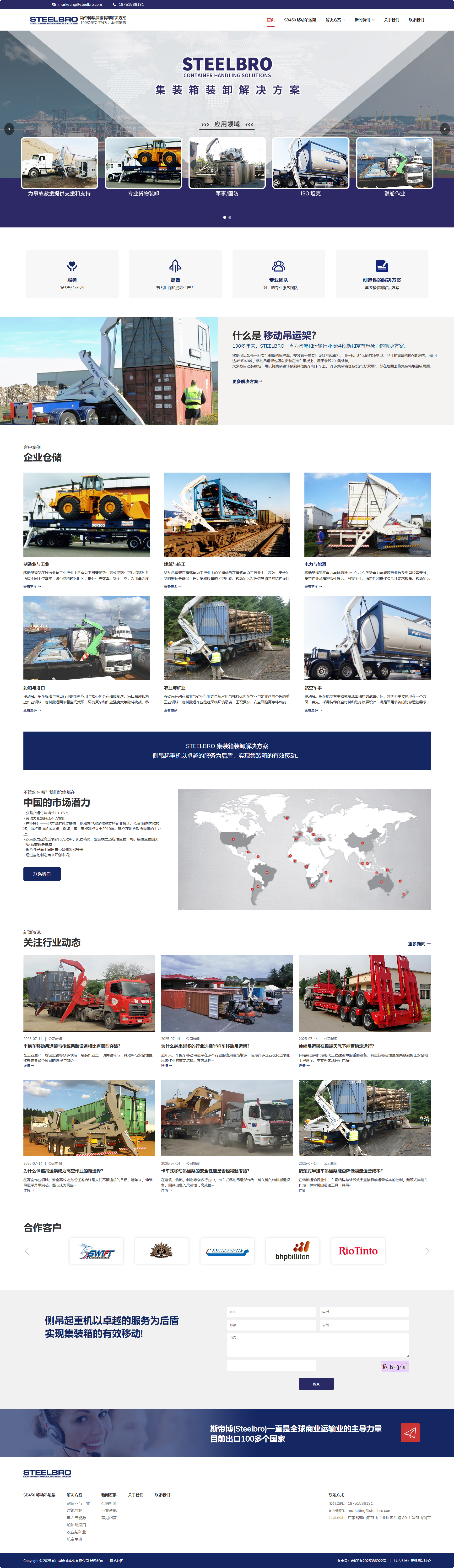 鶴山斯帝博營(yíng)銷(xiāo)型網(wǎng)站建設(shè) PC端預(yù)覽圖