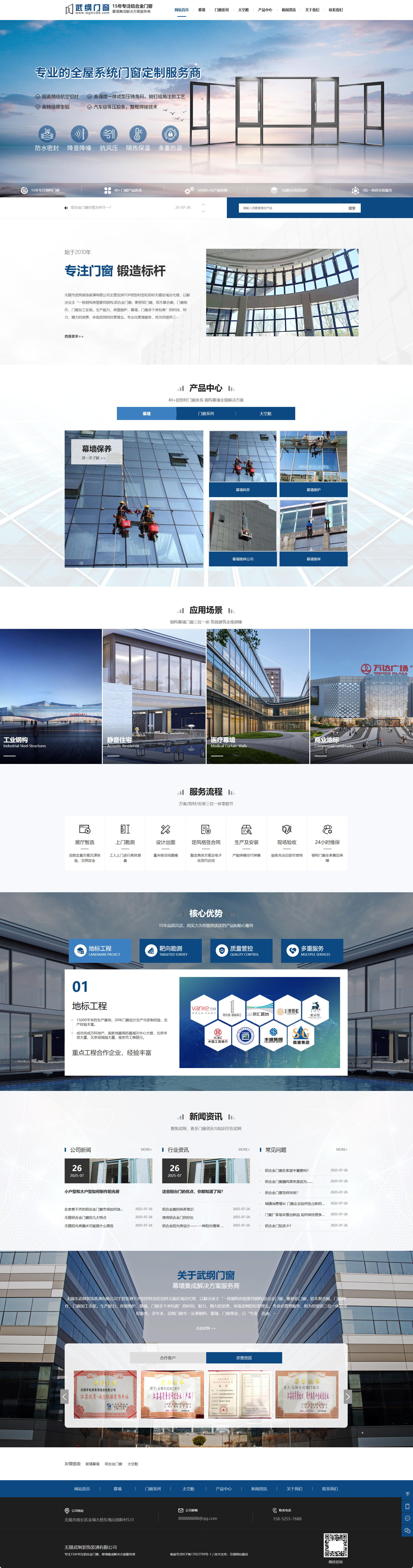 武綱門窗營銷型網(wǎng)站建設(shè) PC端預(yù)覽圖 武綱門窗營銷型網(wǎng)站建設(shè) PC端預(yù)覽圖