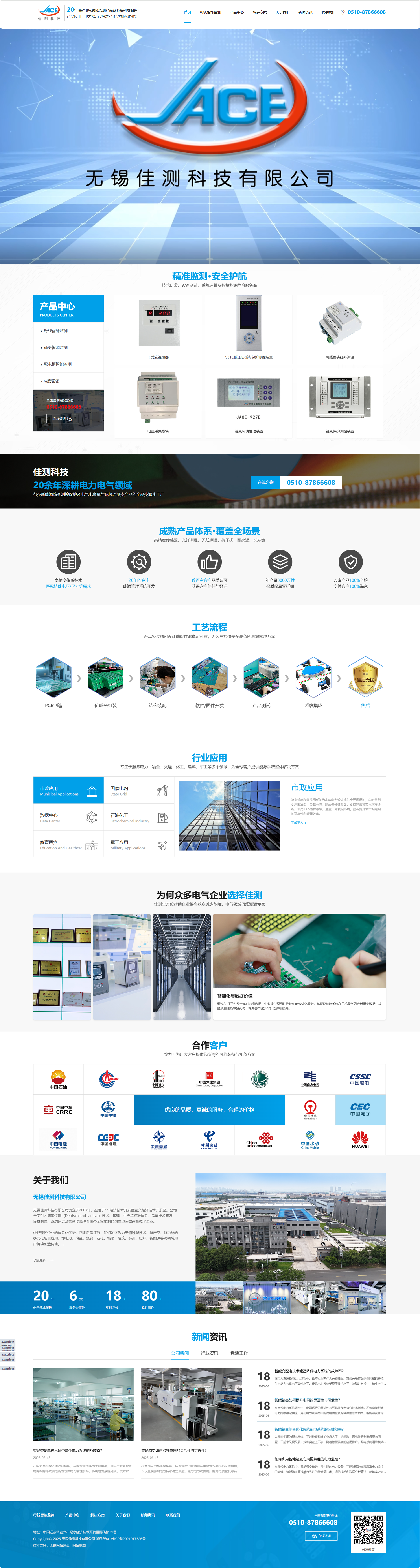 *測科技營銷型網(wǎng)站建設(shè) PC端預(yù)覽圖