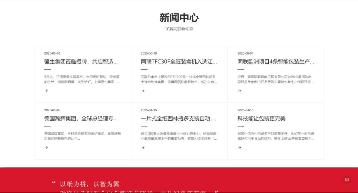 同聯(lián)首頁新聞中心.gif 同聯(lián)首頁新聞中心.gif