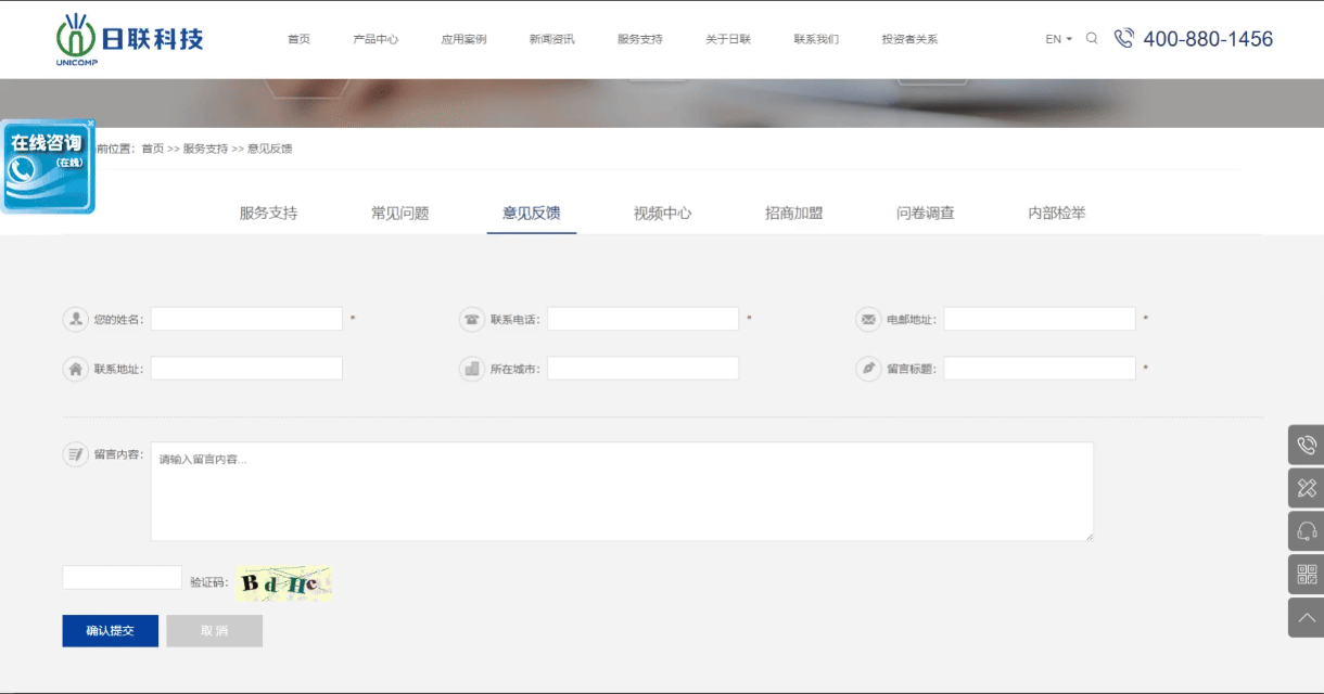 日聯(lián)服務(wù)支持-意見反饋.gif 日聯(lián)服務(wù)支持-意見反饋.gif