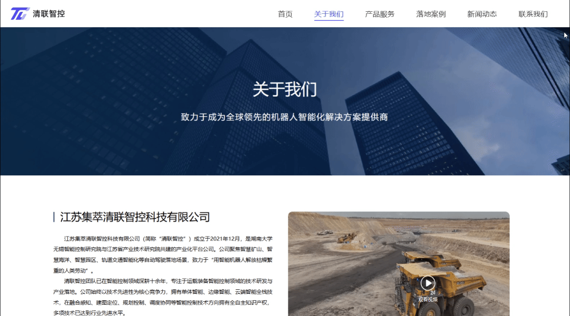 清聯(lián)智控 公司簡(jiǎn)介.gif