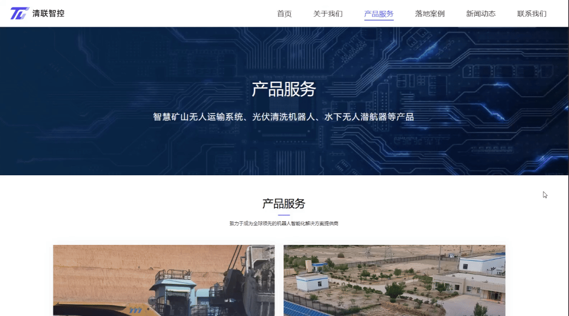 清聯(lián)智控產(chǎn)品服務(wù).gif