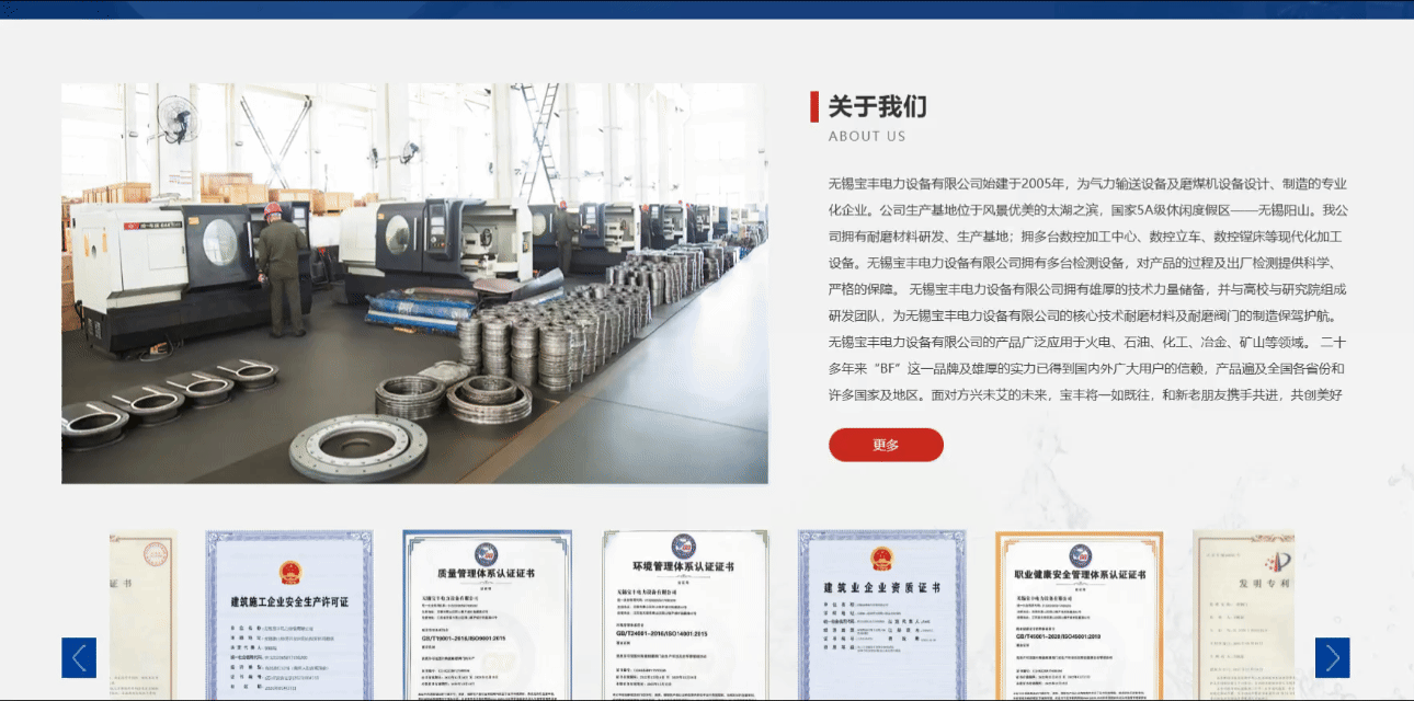 寶豐電力首頁關(guān)于我們+合作伙伴.gif 寶豐電力首頁關(guān)于我們+合作伙伴.gif